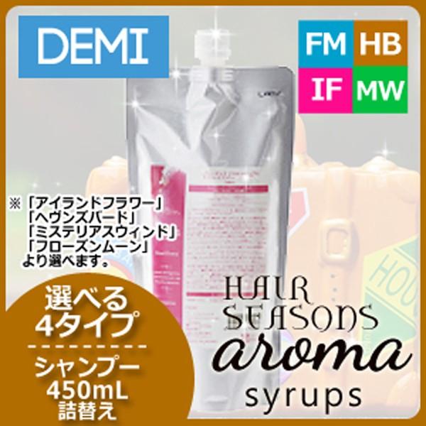 デミ コスメティクス（DEMI COSMETICS） デミ ヘアシーズンズ アロマ