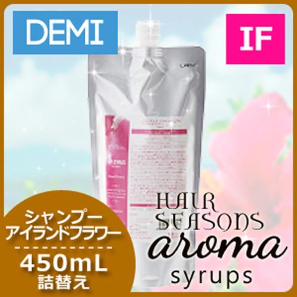 デミ ヘアシーズンズ アロマシロップス シャンプー アイランドフラワー
