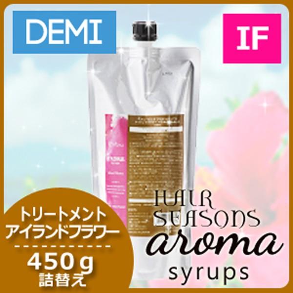 HAIR SEASONS デミ ヘアシーズンズ アロマシロップス アイランド