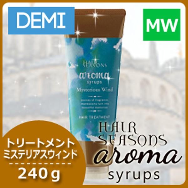 デミ ヘアシーズンズ アロマシロップス ミステリアスウィンド