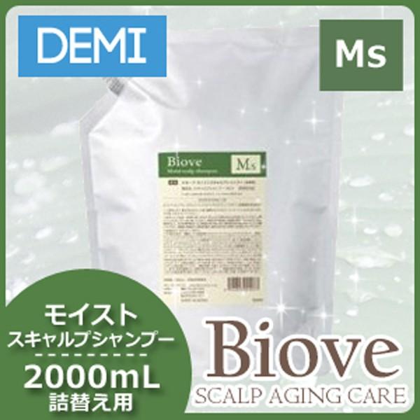デミ ビオーブ モイストスキャルプ シャンプー 2000ml ×2個 セット 業務用 詰め替え用 DEMI BIOVE Biove デミ ビオーブ モイスト スキャルプ シャンプー 2000mL 詰め替え