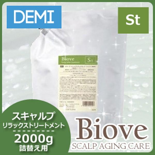 Biove デミ ビオーブ スキャルプ リラックス トリートメント 2000g