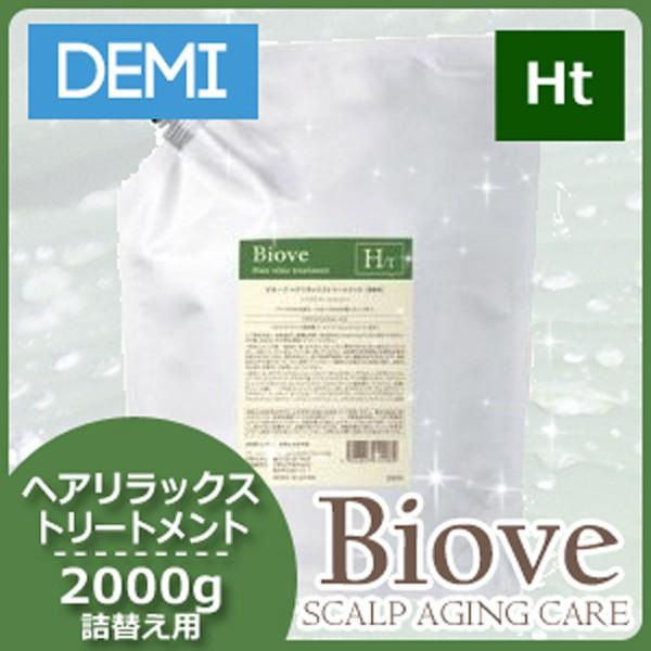 Biove デミ ビオーブ ヘア リラックス トリートメント 2000g 詰め替え