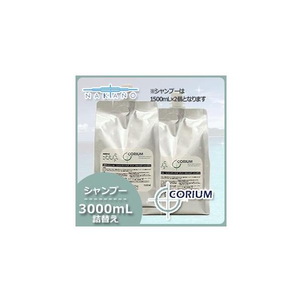 中野製薬 薬用 コリューム シャンプー 1500ml×2 詰め替え用