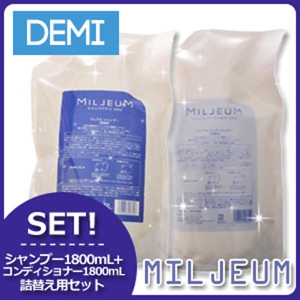 デミ ミレアム シャンプー 1800mL + コンディショナー 1800mL 詰め替えセット 敏感肌