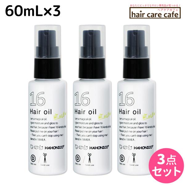 HAHONICO（ハホニコ） 十六油(16油) 60mL x3本セット : ヘアケアcafe 