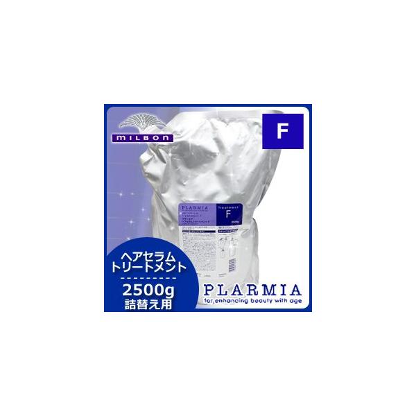 ミルボン プラーミア エナジメント ヘアトリートメント F 2500g (詰替