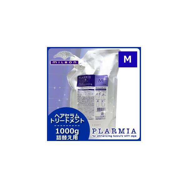 MILBON（ミルボン） プラーミア ヘアセラム トリートメント M 1000g