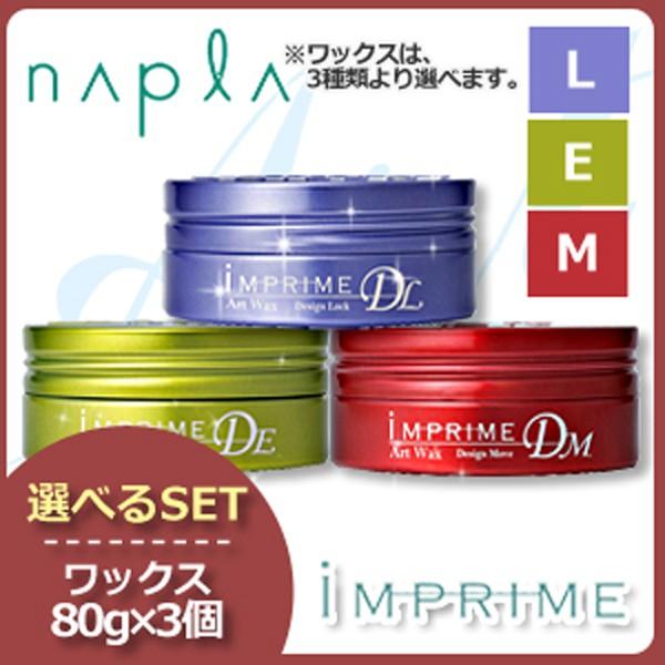 ナプラ インプライム アートワックス 80g X3点 M E L 選べるセット ヘアワックス レディース Buyee Buyee Japanese Proxy Service Buy From Japan Bot Online