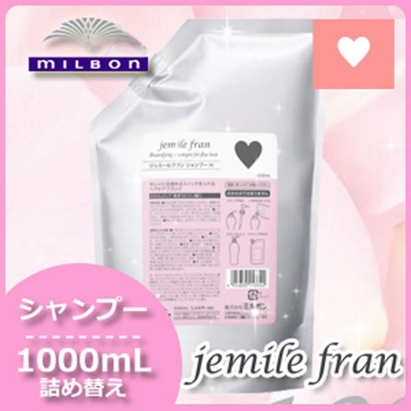 jemile fran（ジェミールフラン） ミルボン シャンプー ハート 1000mL