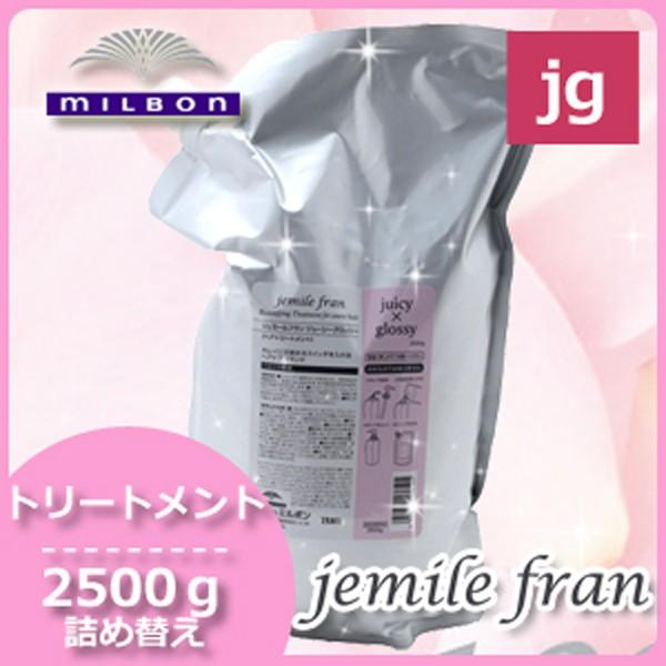 ジェミールフラン juicy × glossy トリートメント2500g ジェミー