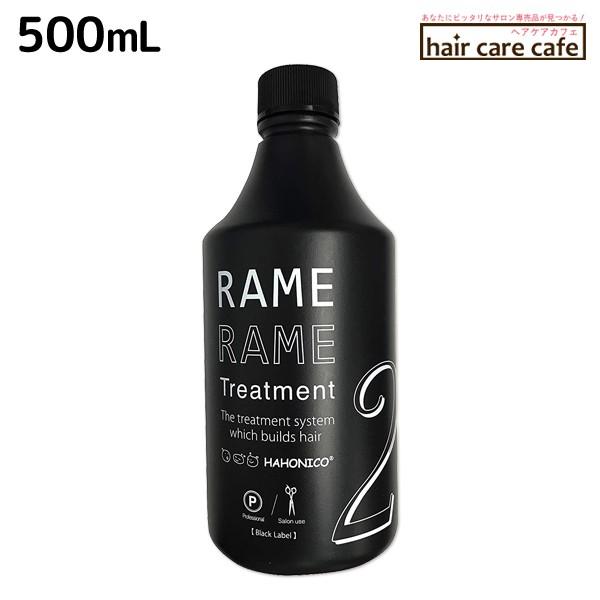 ハホニコ ブラックレーベル ザラメラメ トリートメント」の人気商品