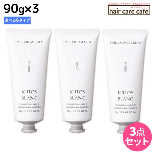 新品　サンコール　キートスループ　まとめ売り SUNCALL（サンコール） キートス ブラン スタイリングシリーズ 90g ×3