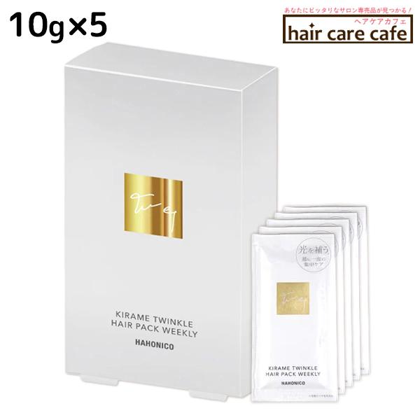ハホニコ　キラメトゥインクル　ヘアパック　ウィークリー　(10g×5本入)×6点セット HAHONICO（ハホニコ） キラメトゥインクル ヘアパック ウィークリー