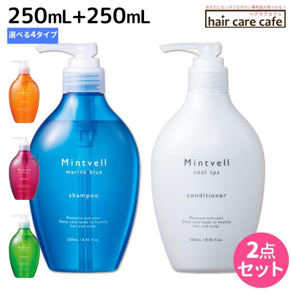 サンコール ミントベル シャンプー 250mL + クールスパコンディショナー 250mL 選べる セット 《 マリンB・フレッシュG・スパークルP・サニーズ 》
