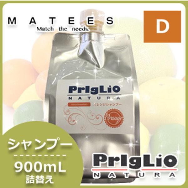 マティーズ プリグリオ D オレンジ シャンプー 900mL 詰め替え