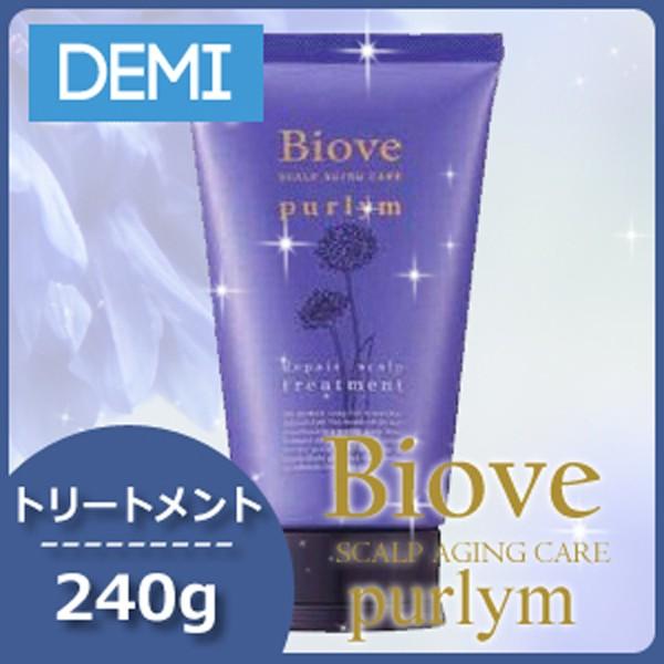 デミ ビオーブ ピュリム リペアスキャルプ トリートメント 240g (ヘア