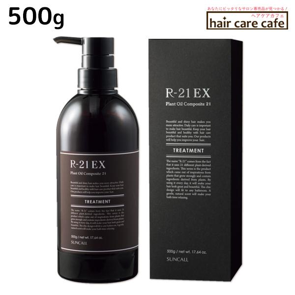 SUNCALL（サンコール） R-21 R21 EX エクストラ トリートメント 500g
