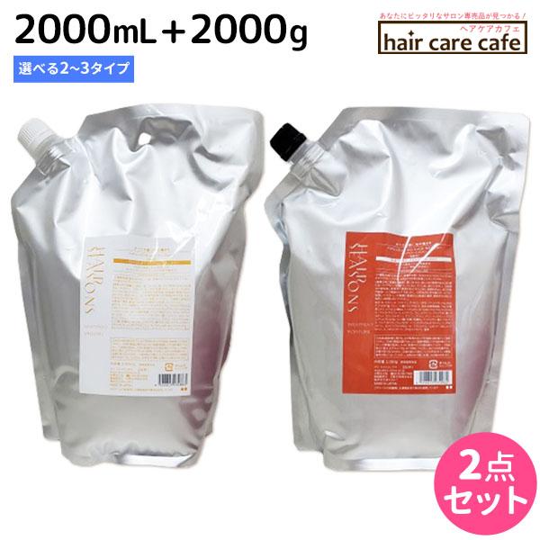 デミ ヘアシーズンズ シャンプー 2000mL + トリートメント 2000g 詰め替え 《スムース/モイスチャー/エクストラ》 選べるセット 爆買