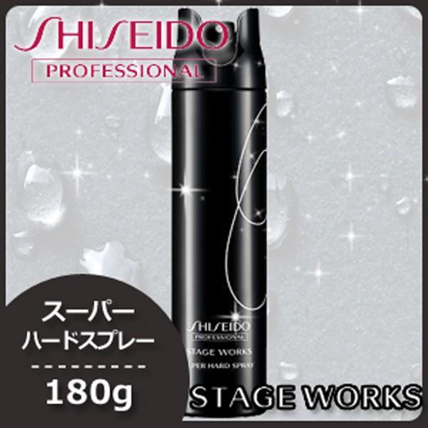 資生堂 ステージワークス スーパーハードスプレー 180g Stage 1015 ヘアケアcafe ルベル フィヨーレ 通販 Yahoo ショッピング