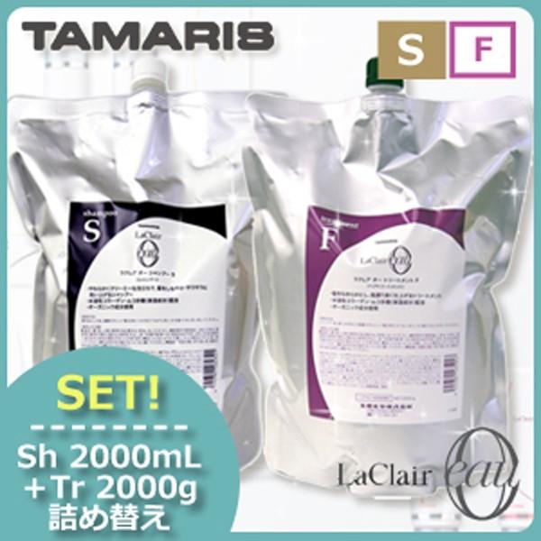 タマリス ラクレアオーシャンプーS 大容量２リットル Amazon | タマリス ラクレア オー シャンプー S 2000ml レフィル