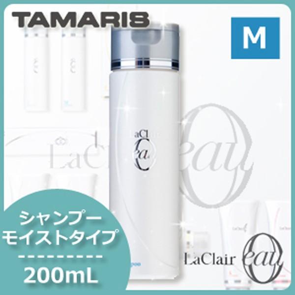 ラクレア オー タマリス ラクレアオー シャンプー M モイスト 