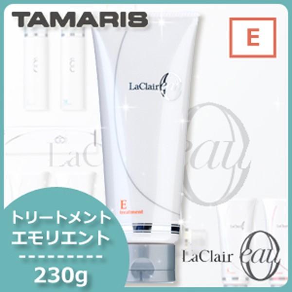 タマリス ラクレアオー トリートメント E エモリエントリペア 230g 