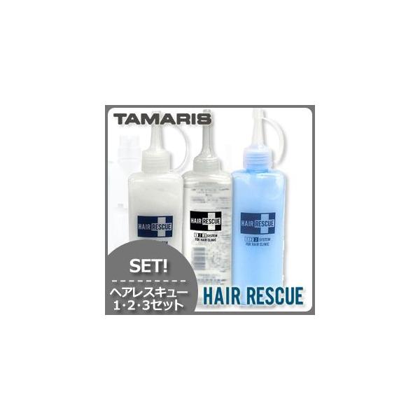 タマリス ヘアレスキュー 1剤 185g + 2剤 135mL + 3剤 185g セット 爆買