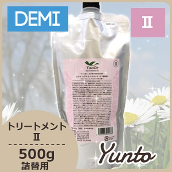 デミ ユント ヘアトリートメント (2) 500g 詰め替え