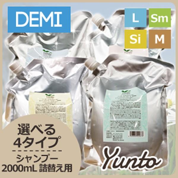 デミ コスメティクス（DEMI COSMETICS） デミ ユント シャンプー