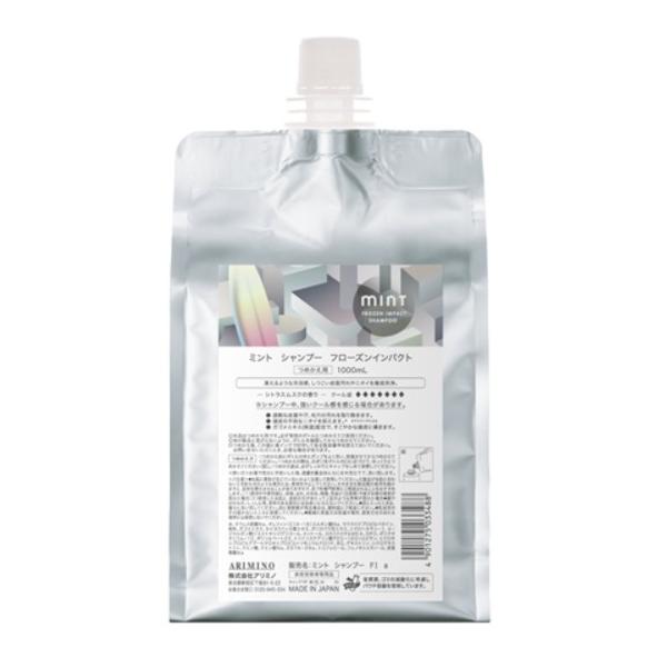 アリミノ ミント　シャンプー　フローズンインパクト　1000ml　レフィル　2026年　クール【★★★★★★★】