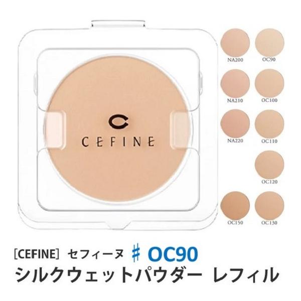 セフィーヌ シルクウェットパウダーファンデーション レフィル ♯OC90
