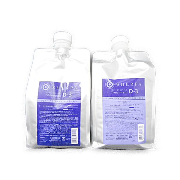 シェルパ デザインサプリ シャンプー D-3 1000ml & トリートメント D-3 