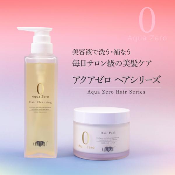 Ｗ9アースハート／アクアゼロ シャンプー & ヘアパック　定価¥15180 hairmake-earth-store_aqua-hair-2