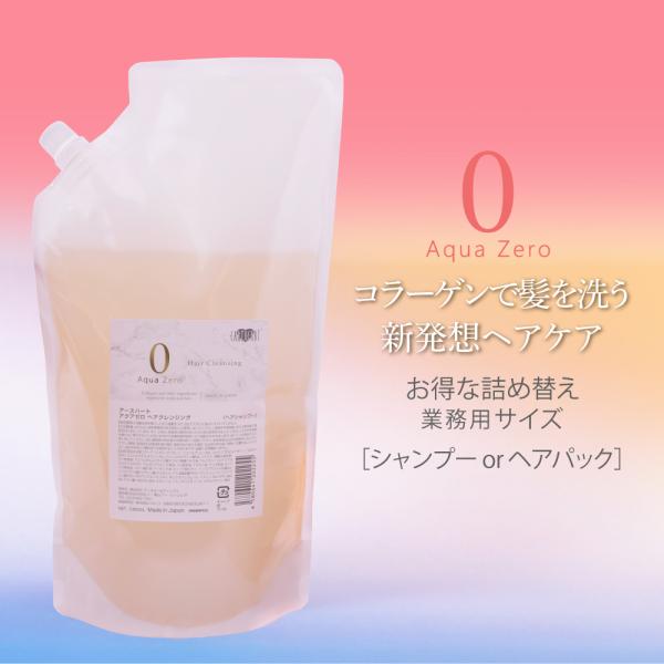 値下げ新品EARTHART アクアゼロシャンプーヘアパック 1kg詰め替えセット EARTHEART（アースハート） 詰め替え 単品 アクアゼロ ヘア