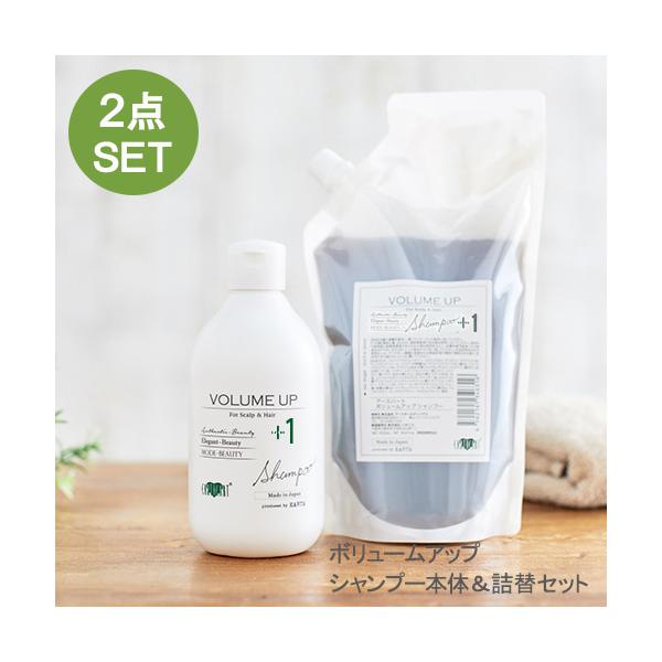EARTHEART（アースハート） 美容室専売品【セット割】 ボリューム