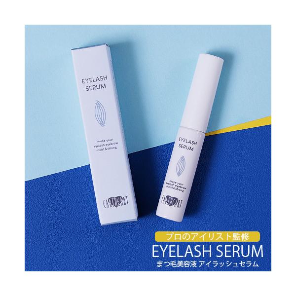 ★プロのアイリスト監修★元気のないマツ毛、眉毛に潤いを与え、イキイキした上向きの印象に！<使い方>洗顔後の清潔な目元にお使いください。上下のまつ毛の生え際からまつ毛にやさしくなじませます。眉毛の生え際、眉毛にもお使いいただけます...