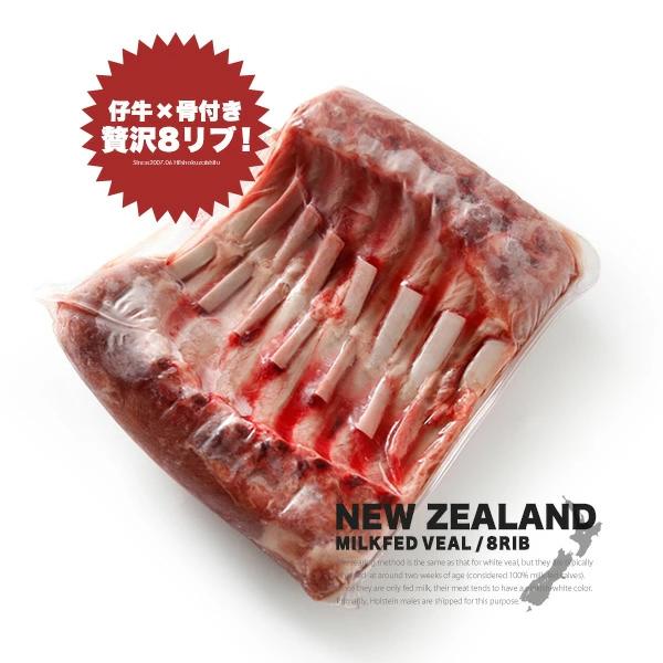 【送料無料！】ニュージーランド産やわらか生後2週間の仔牛！骨付きロース8リブ【約300g×2本入り】【冷凍のみ】 仔牛 肉 焼肉 ソテー BBQ キャンプ【CK】