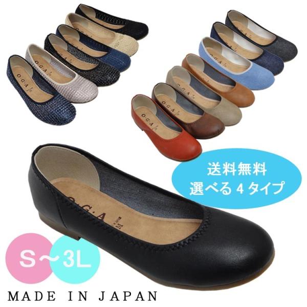 ラウンドトゥパンプス　日本製のやわらか素材で履き心地のいい バレエシューズ ぺたんこ靴　商品到着後、レビューを書いて送料無料