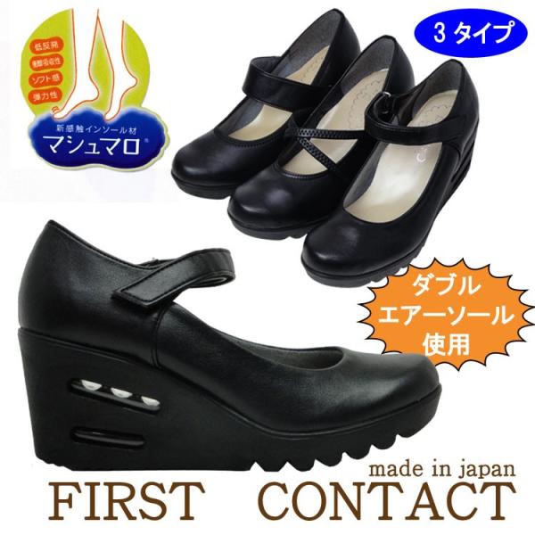 First Contact ファーストコンタクト ダブルエアーソール 靴 パンプス 厚底 安心の日本製 Haiteya 通販 Yahoo ショッピング