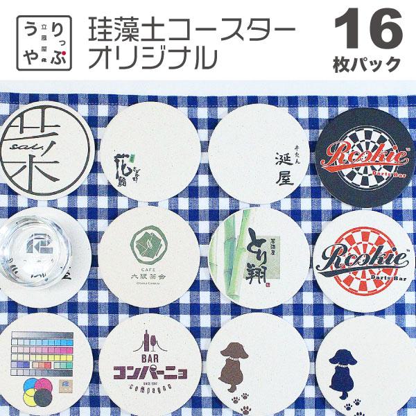 周年祝い 名前入り 珪藻土 オリジナル コースター 飲食 周年 祝い