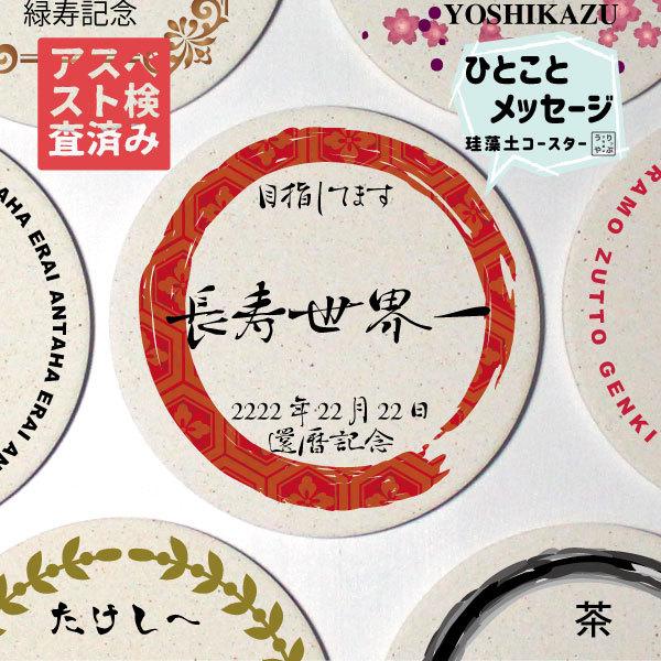 名前入り コースター プレゼント 男性 70代 珪藻土 80代 30代 40代 50代 60代 父 誕生日 誕生日プレゼント 記念日 お父さん 旦那 友達 お祝い ギフト グッズ お Rpoc01 Jb 珪藻土 グッズ の りっぷうや 通販 Yahoo ショッピング