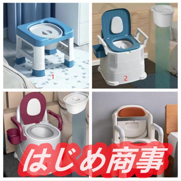 簡易トイレ 水洗トイレ ポータブル便器 背もたれ型 介護用 介護トイレ