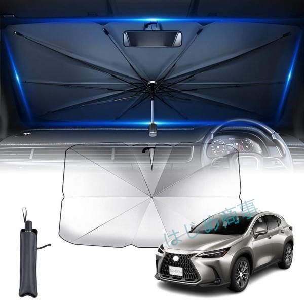 レクサスNX フロントサンシェード 10本骨フロントガラス サンシェード 折り畳み式 Lexus NX 250 350 350h 450h+ 2014~現行 車