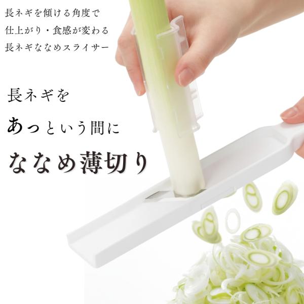 曙産業 長ネギななめスライサー