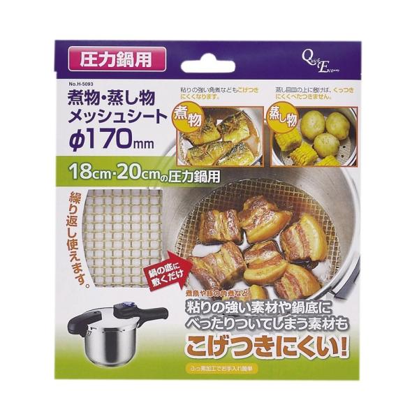 パール金属 圧力鍋用煮物・蒸し物メッシュシートΦ170mm H-5093