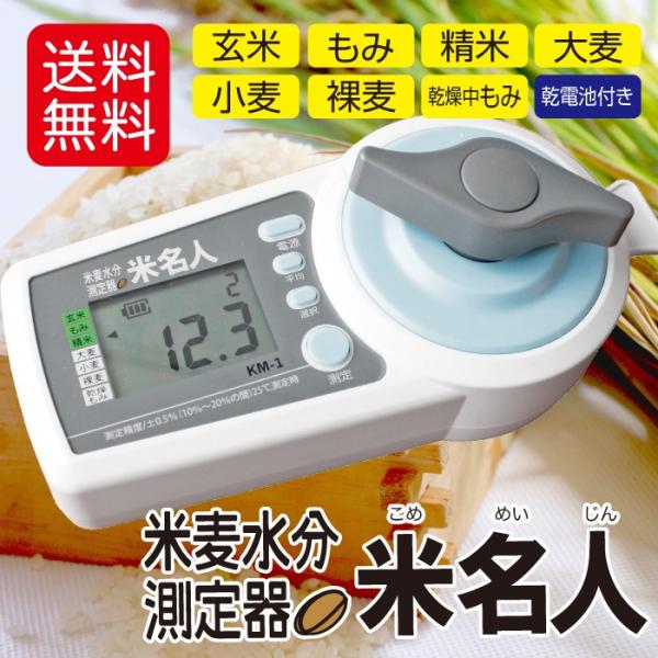 米麦 水分計の人気商品・通販・価格比較 - 価格.com 米麦 水分計の人気商品・通販・価格比較 - 価格.com