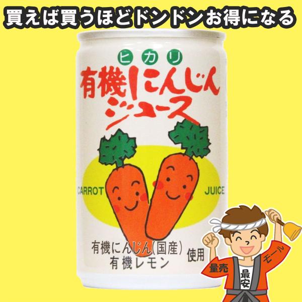 光食品 有機にんじんジュース 160g×30本 缶 (野菜・果実飲料) 価格比較 - 価格.com