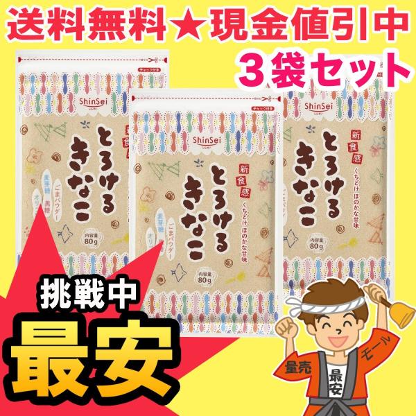 (ポスト投函)(真誠)とろけるきなこ 80g(4個セット)