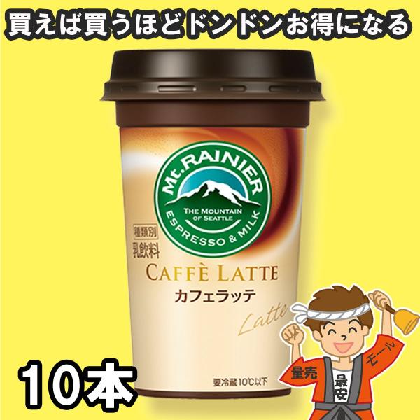 森永乳業 マウントレーニア カフェラッテ 240ml 10本入 クール便 森永乳業 マウントレーニア カフェラッテ 240ml 10本入 クール便